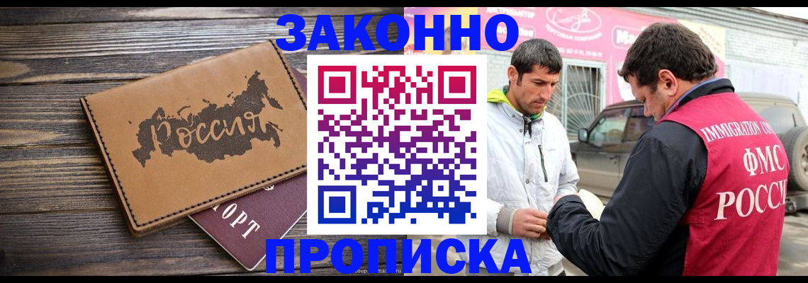 прописка иностранных граждан в Закаменске